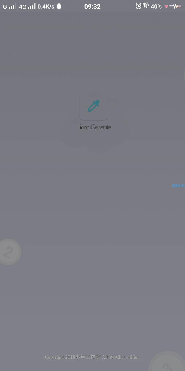 icon图标生成器，让你的软件更亮