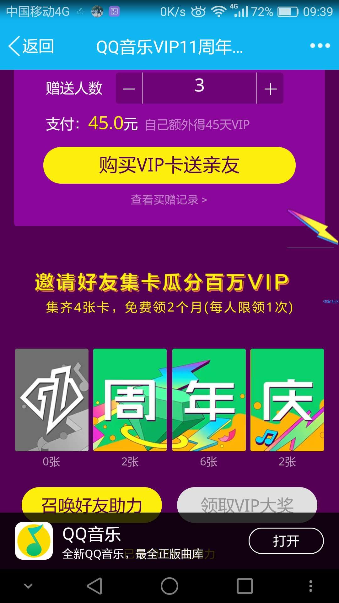 QQ音乐发放福利