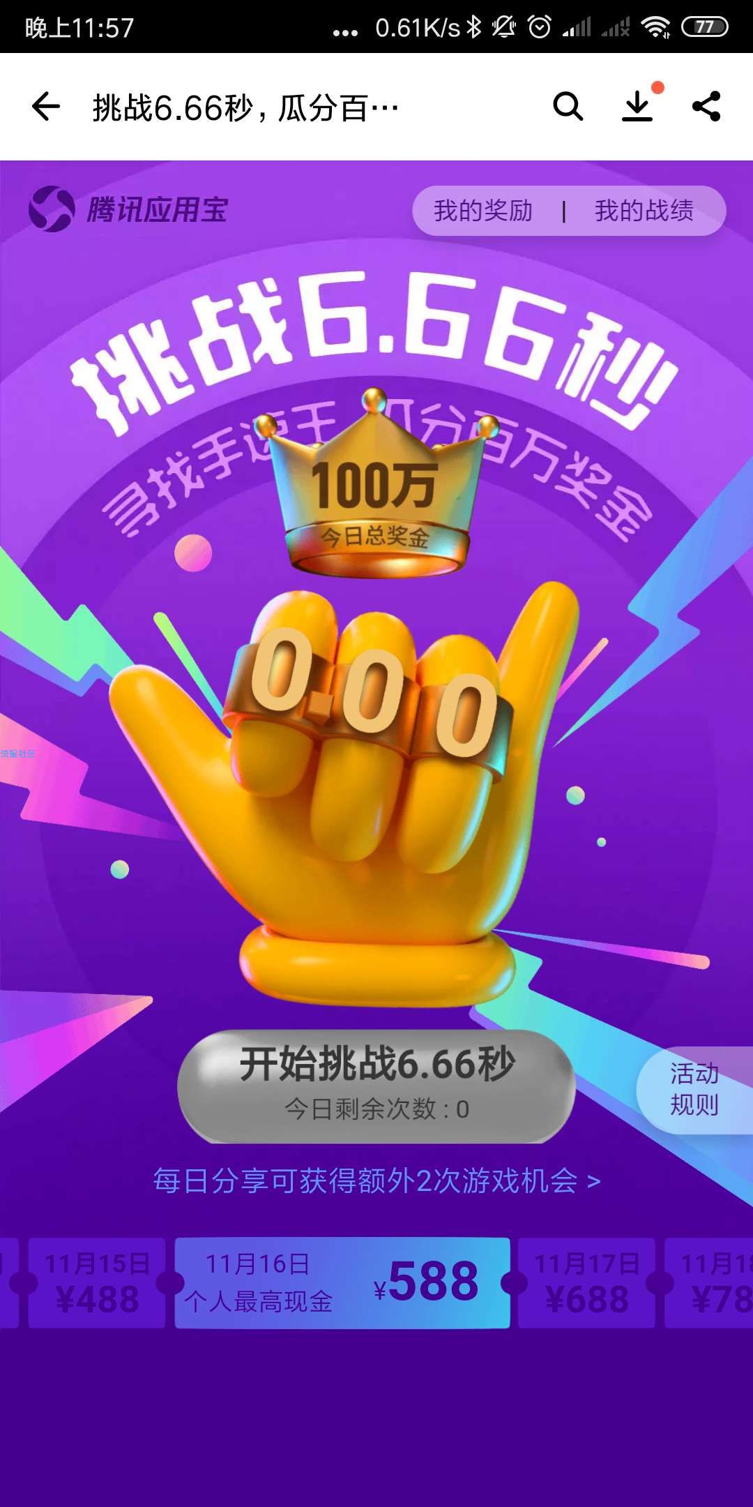 【现金红包】应用宝活动