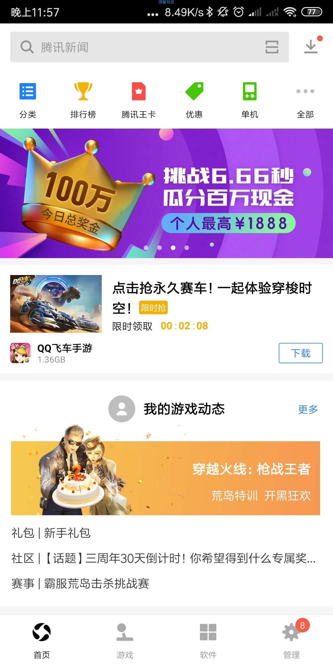 【现金红包】应用宝活动