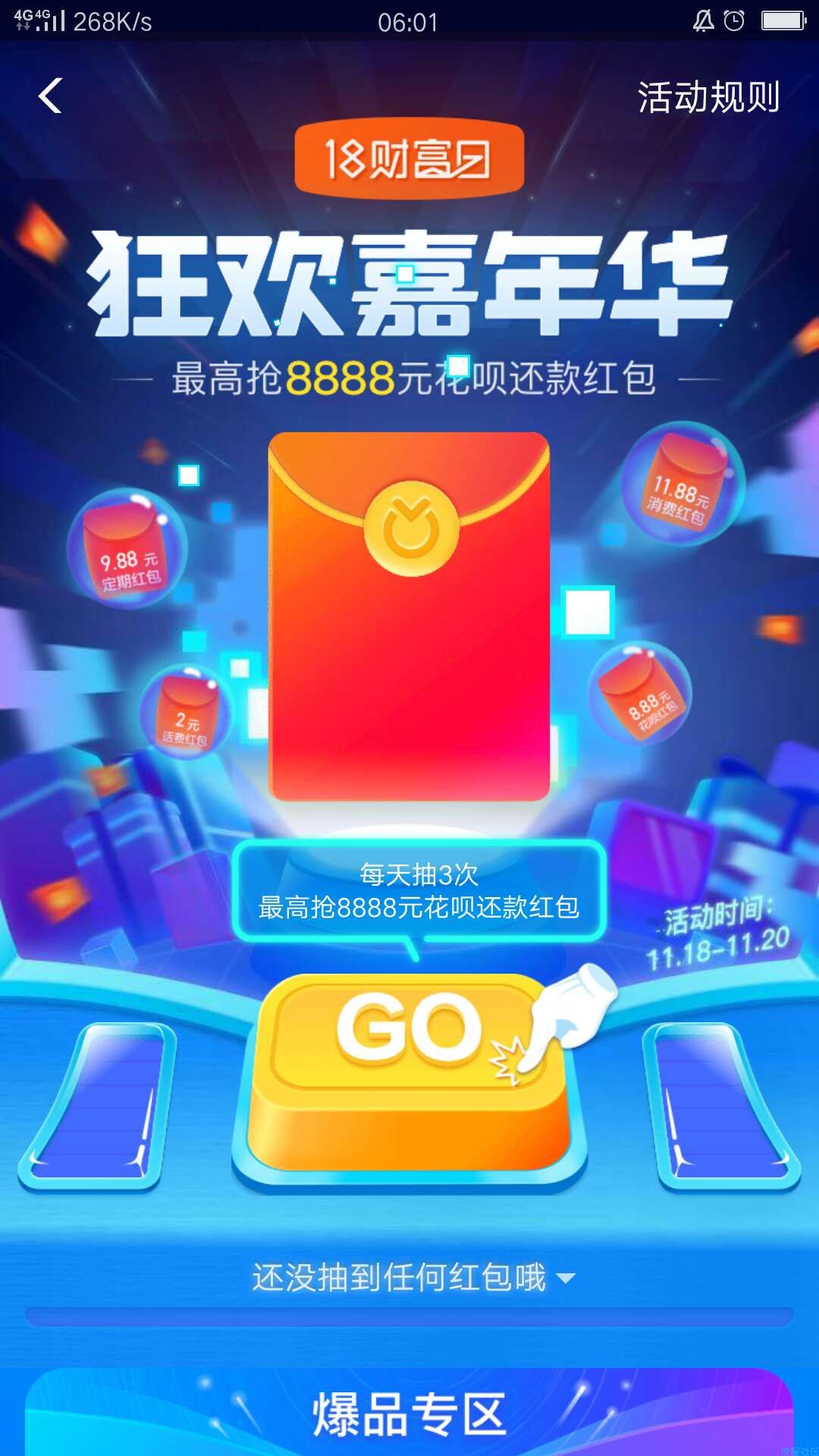 【现金红包】支付宝18财富日送红包