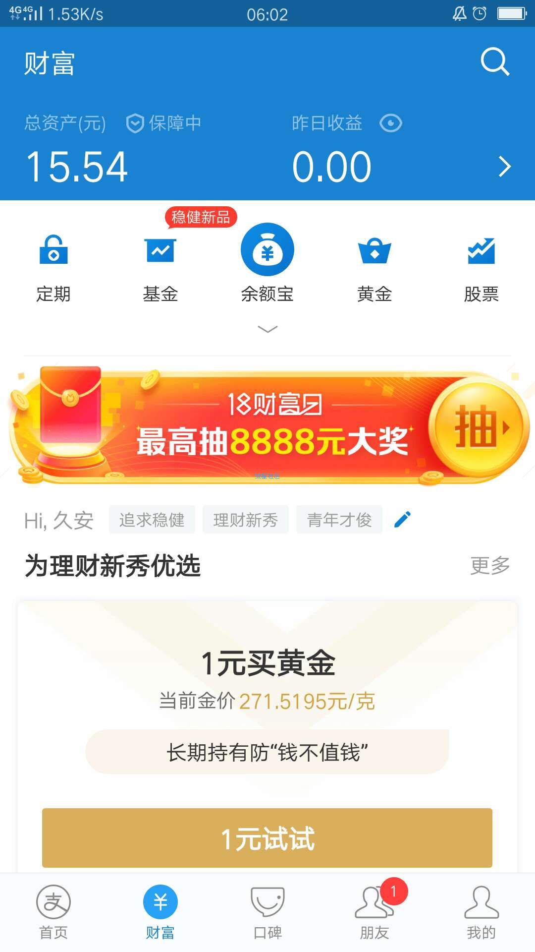【现金红包】支付宝18财富日送红包
