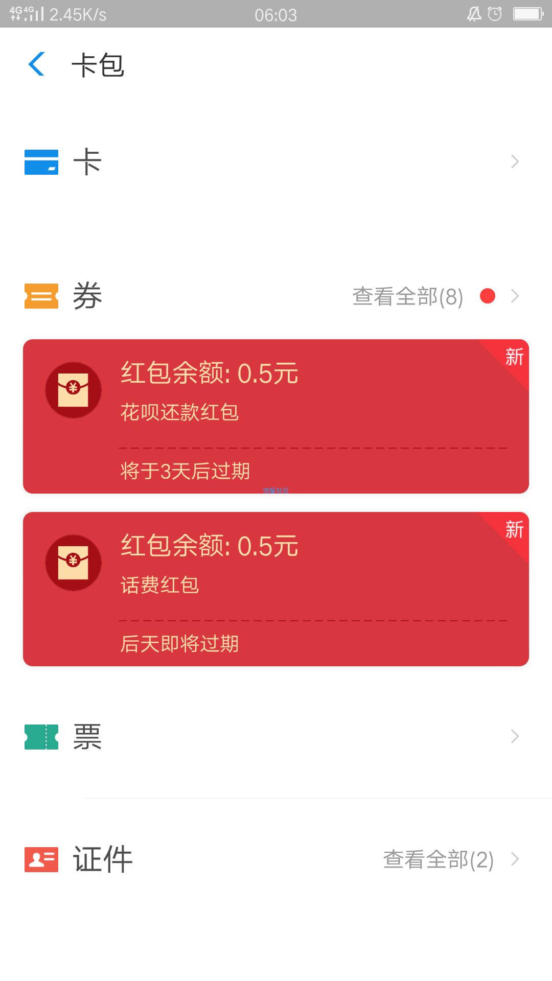 【现金红包】支付宝18财富日送红包