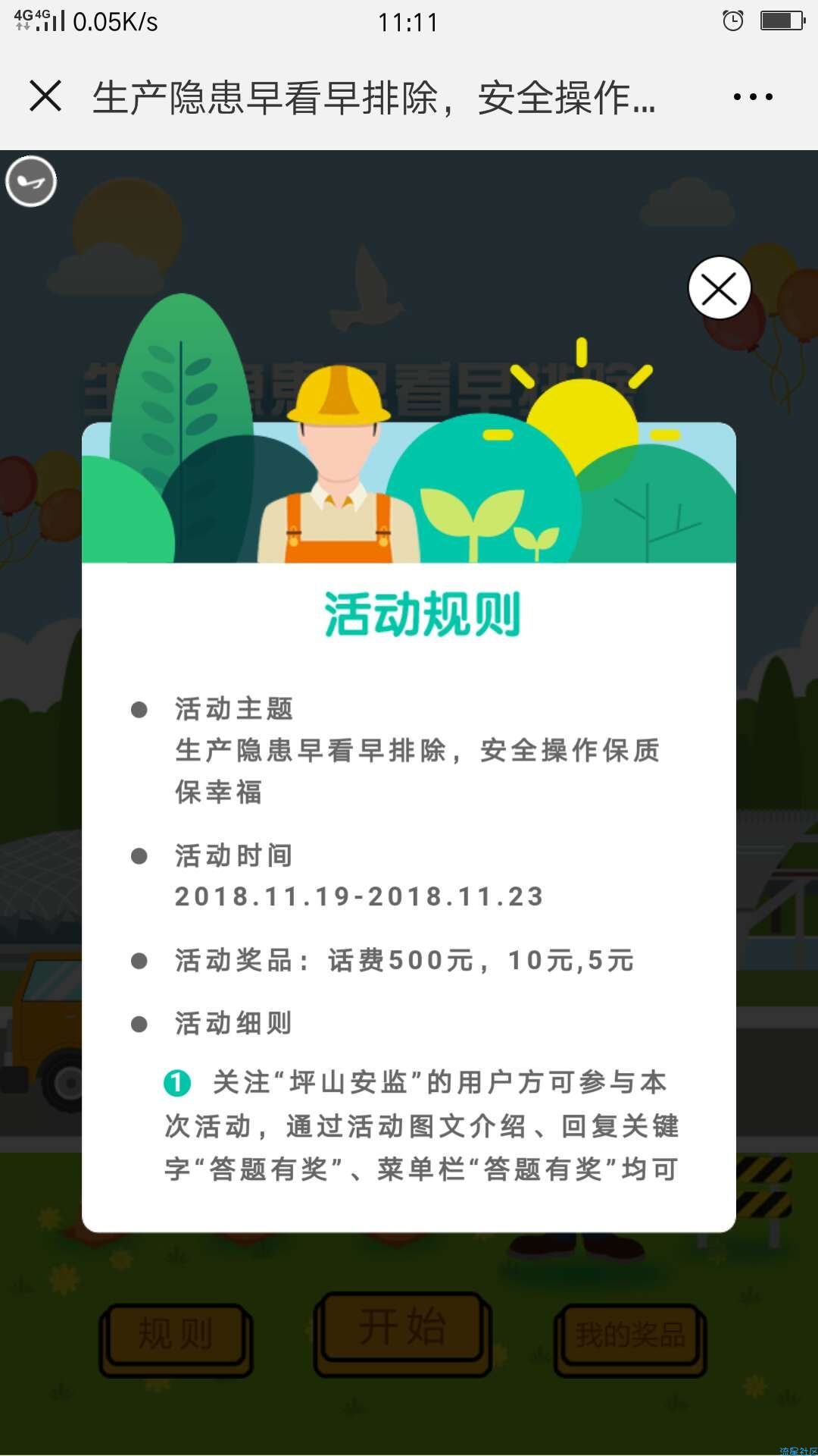 【话费活动】答题抽话费