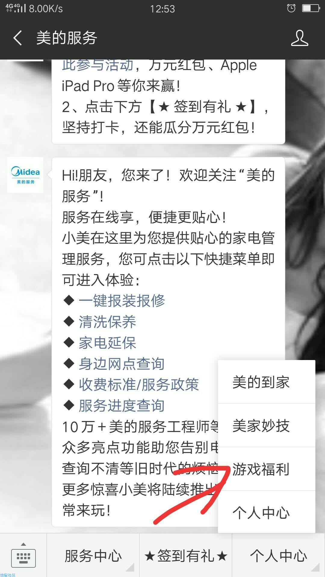 【现金红包】美的服务答题抽奖