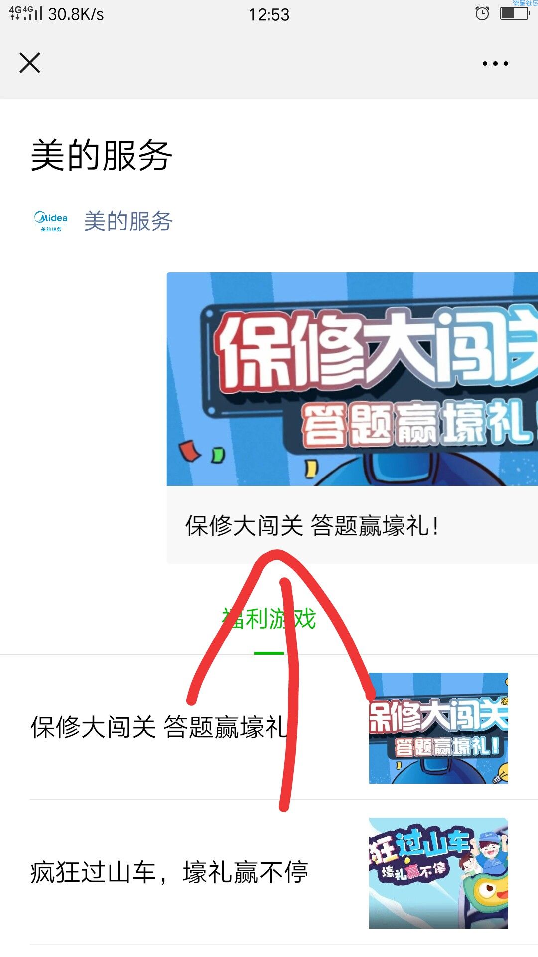 【现金红包】美的服务答题抽奖