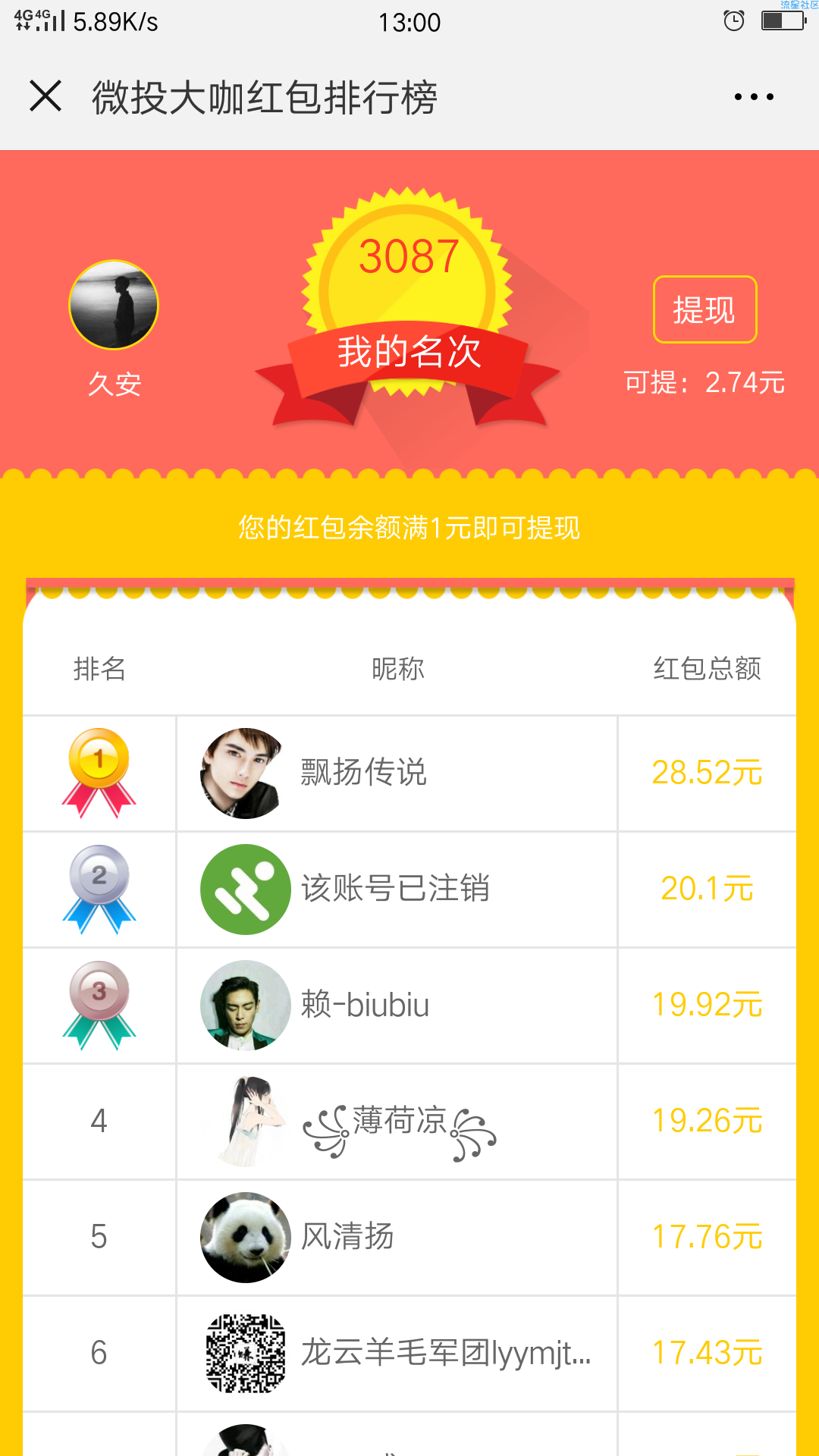 【现金红包】欢乐抢红包