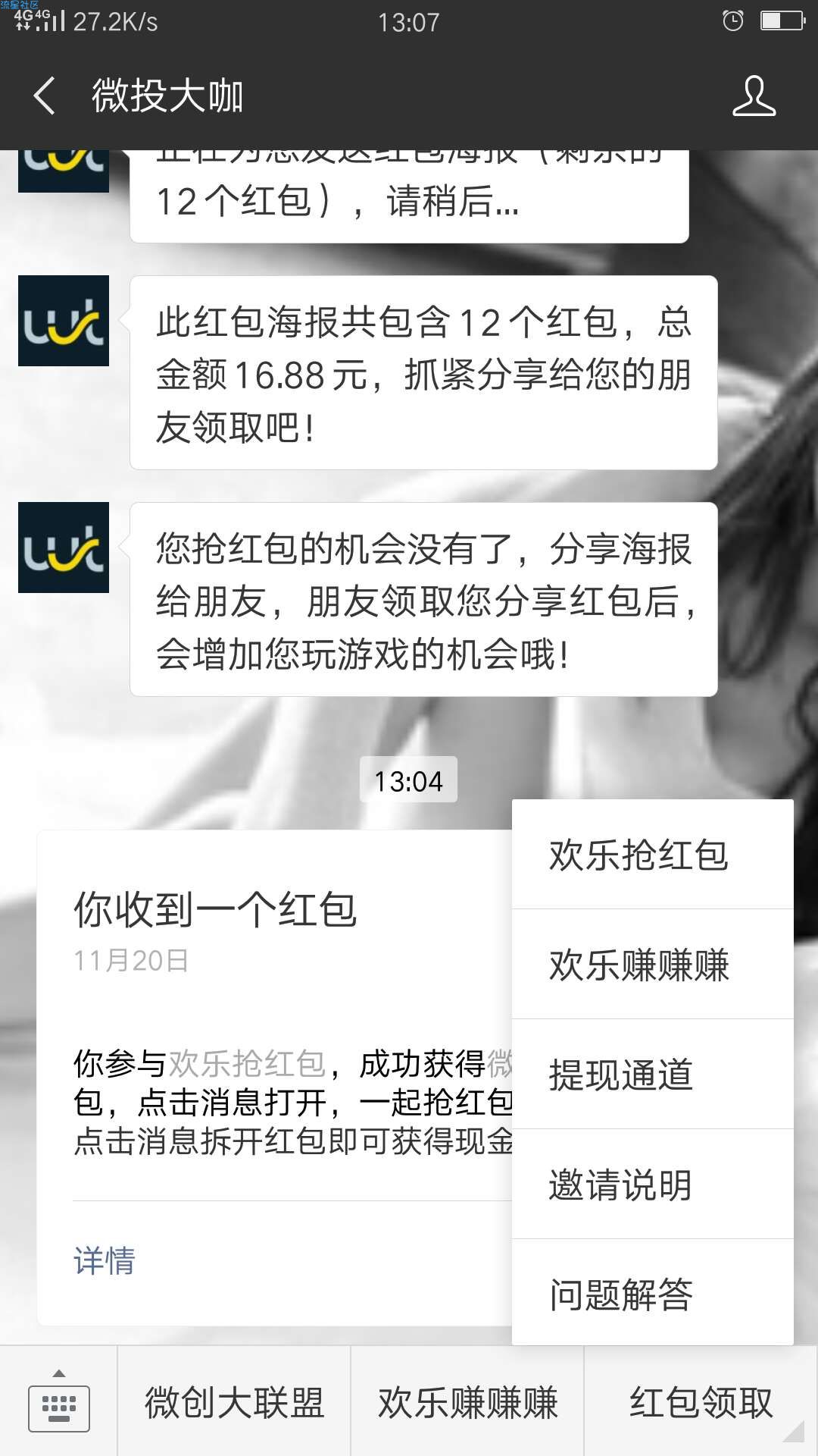 【现金红包】欢乐抢红包