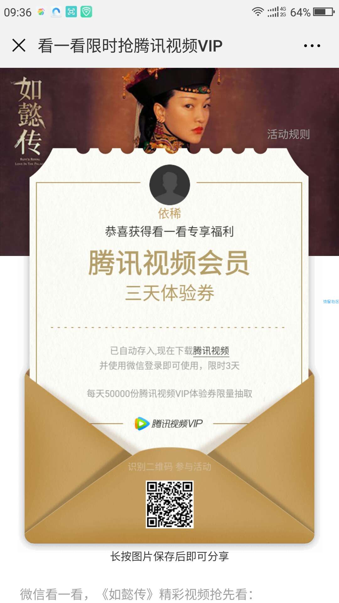 【虚拟道具】限时抢腾讯视频VIP