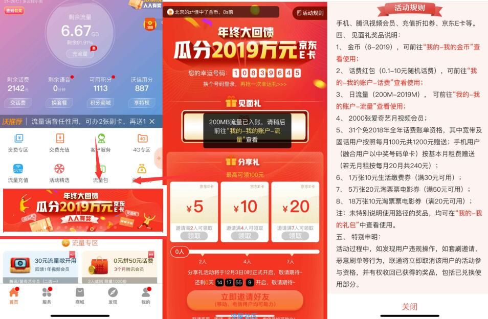 【话费流量】联通用户秒到