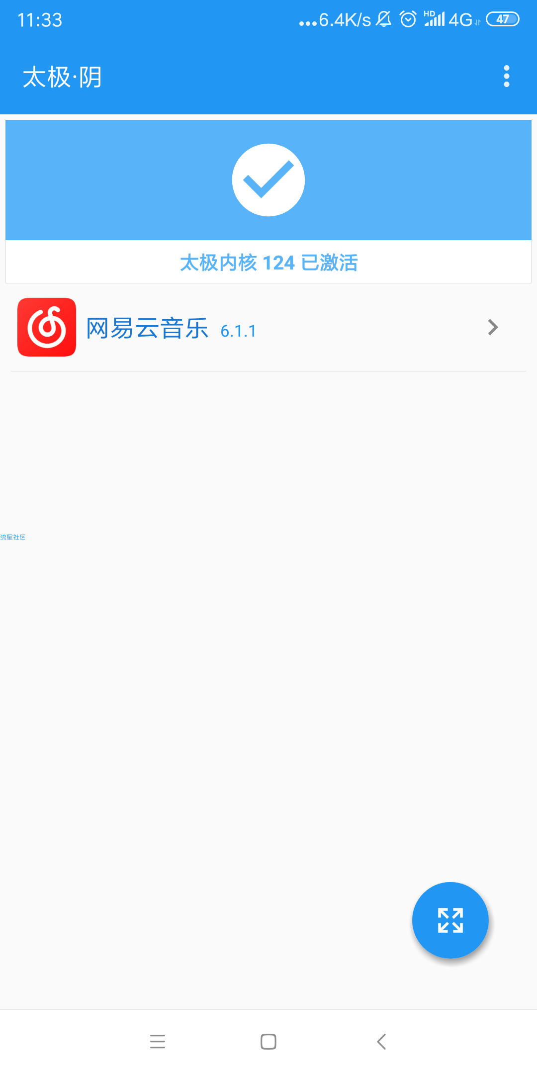 【教程分享】利用太极破解网易云