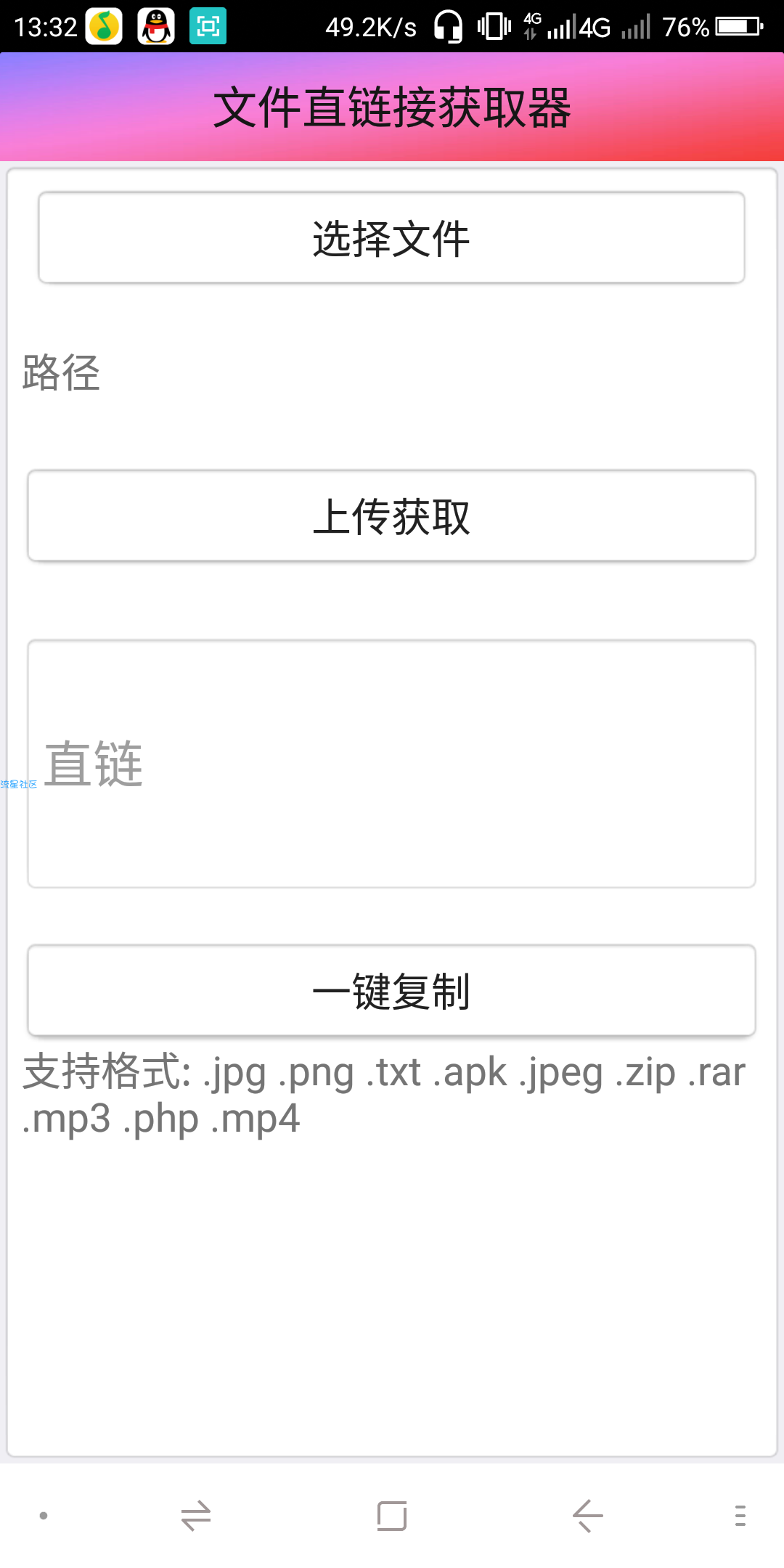 文件直链获取器