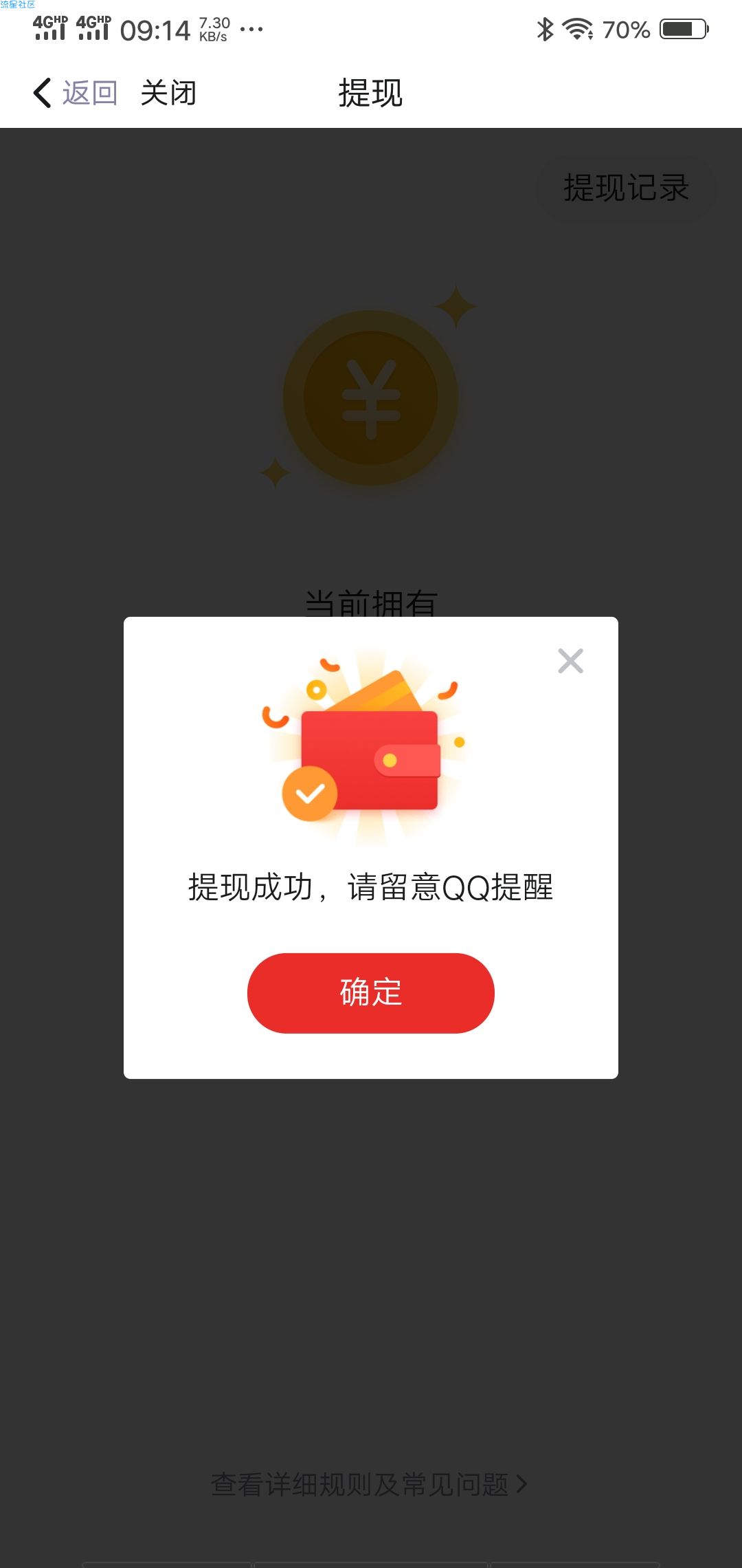 【现金红包】天天快报(现金红包)