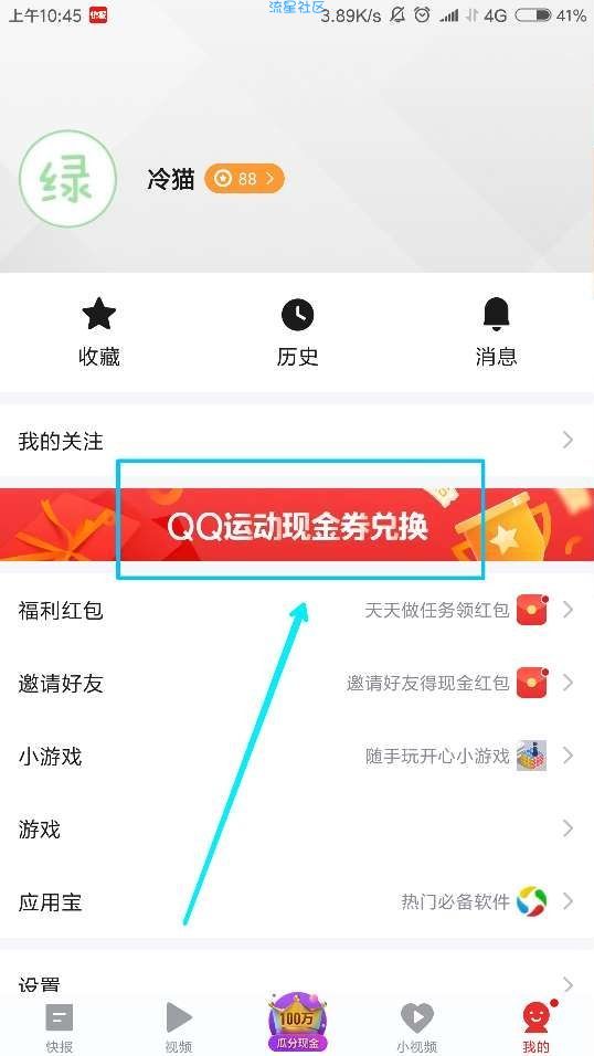 【现金红包】天天快报(现金红包)