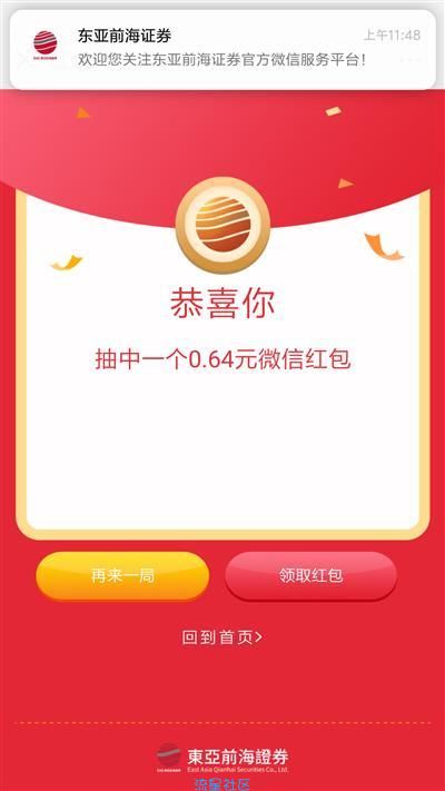 微信关注【东亚前海证券】