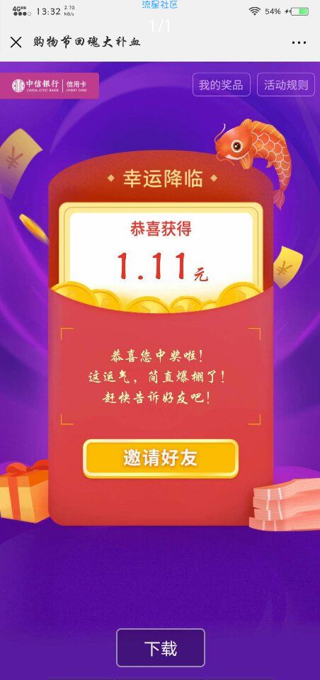 【现金红包】微信抽红包