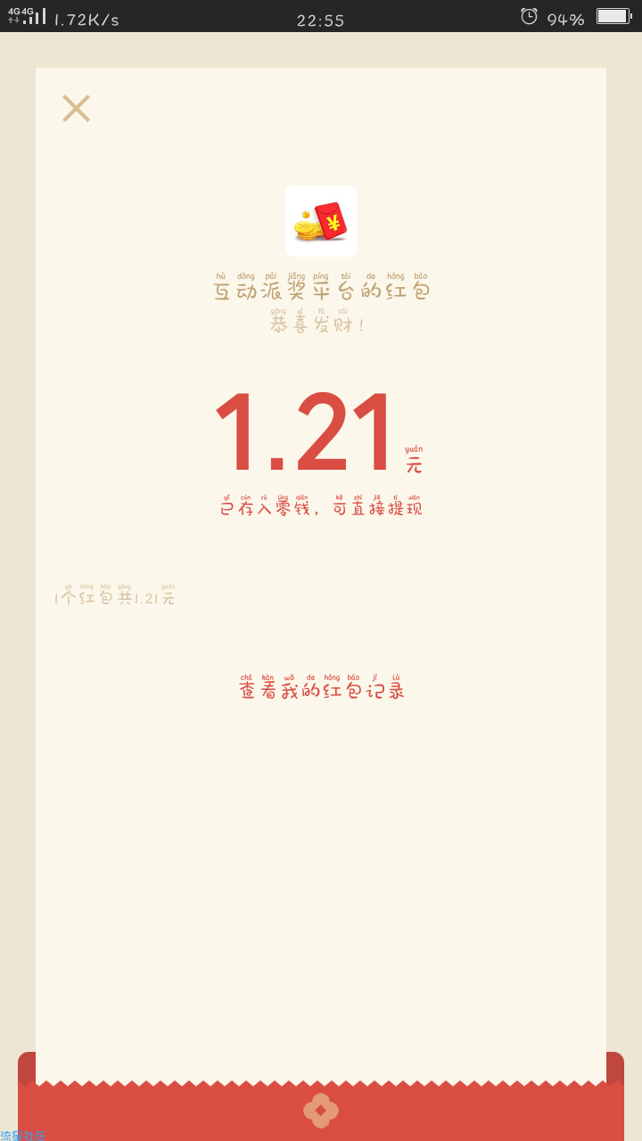 【现金红包】基本必中！