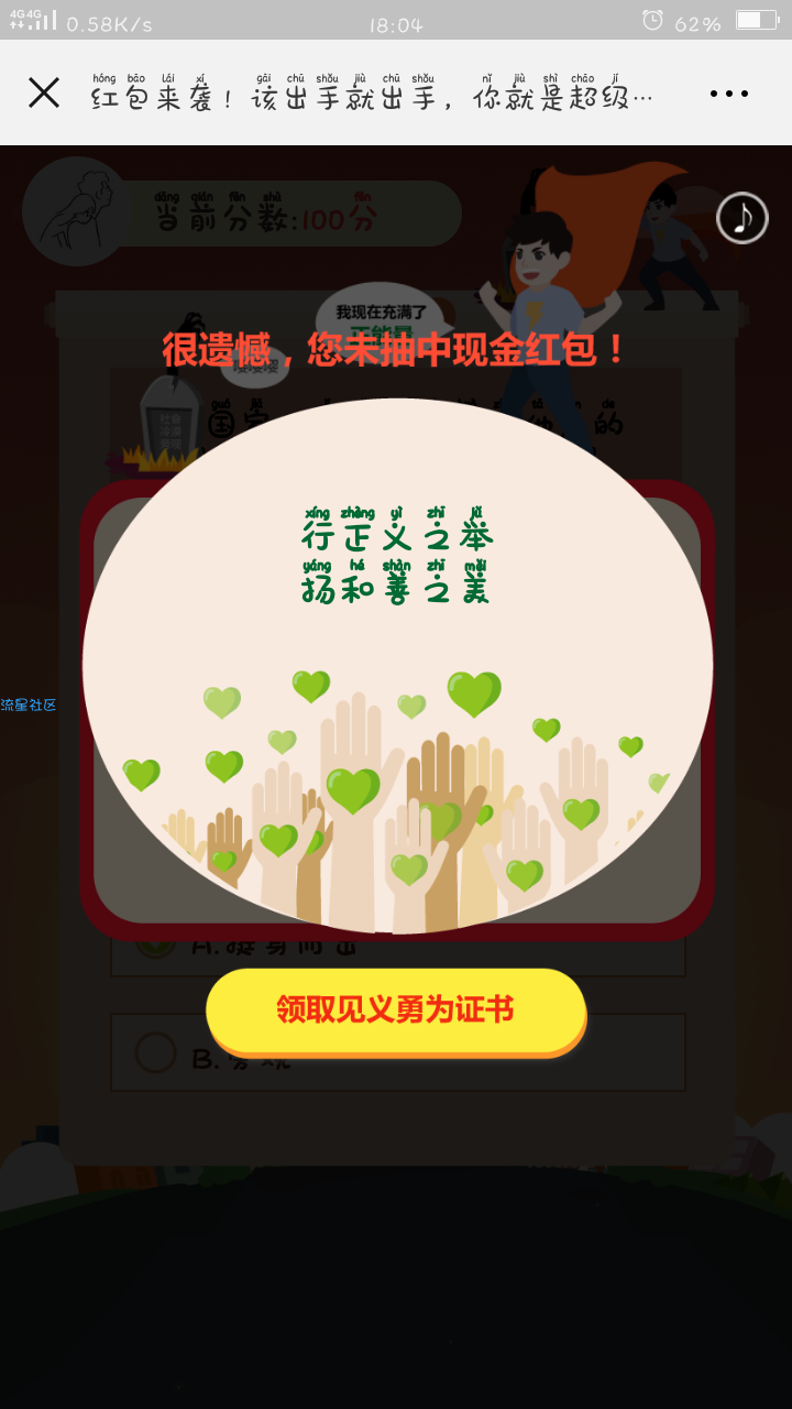 【现金红包】不必中