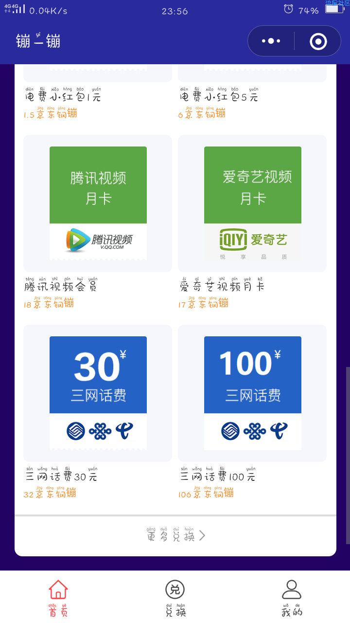 【虚拟业务】京东活动！