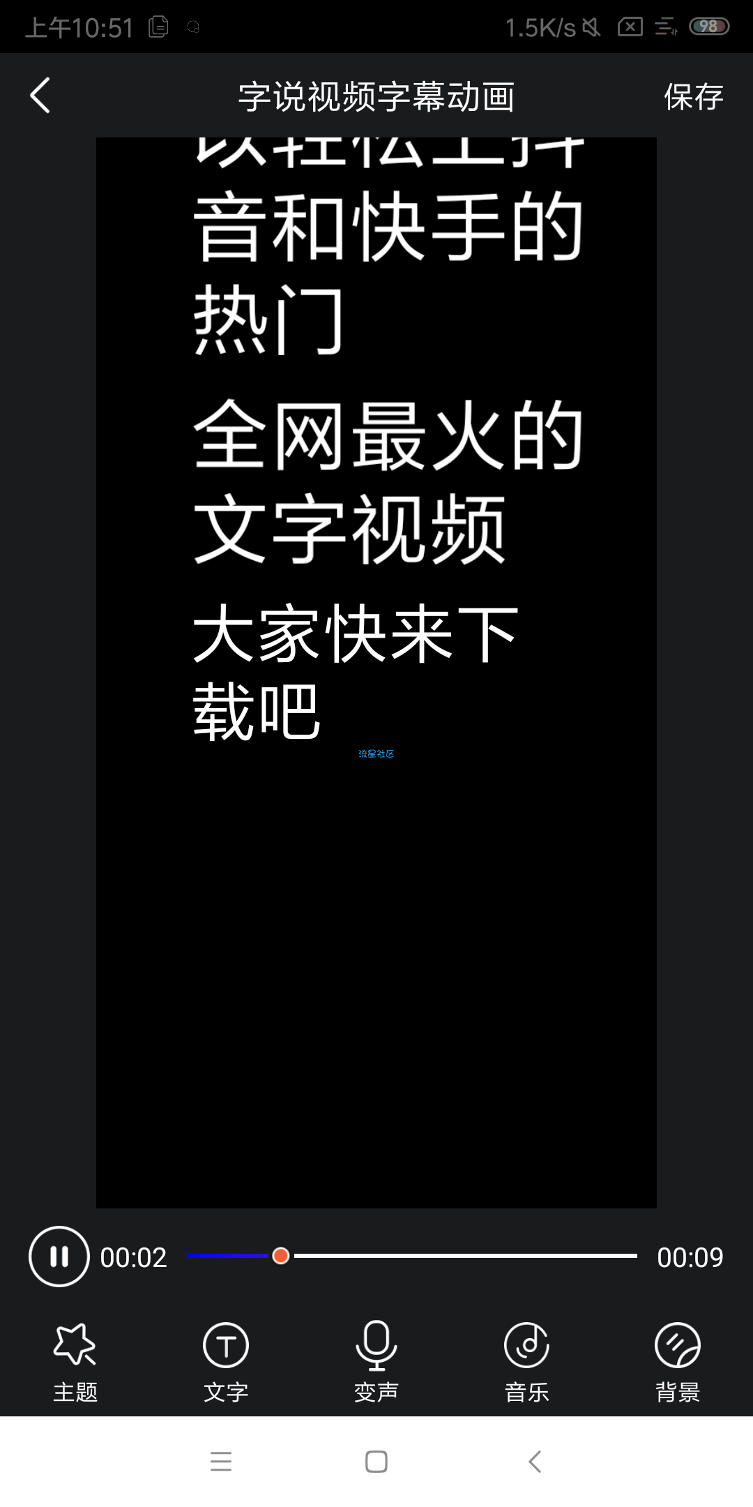 【分享】滚动字幕动画v2.1.4内购破解版（全网最火做视频软件）