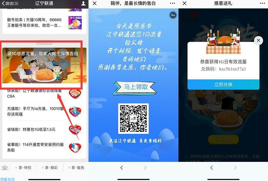 【已结束】辽宁联通领1G 必中