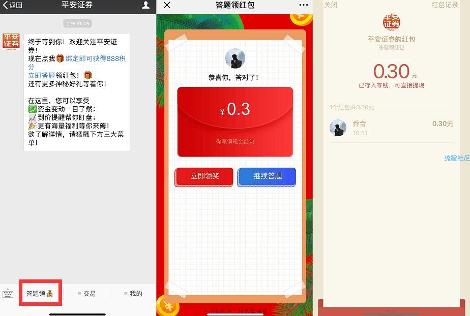 【现金红包】平安证券抽0.3 必中