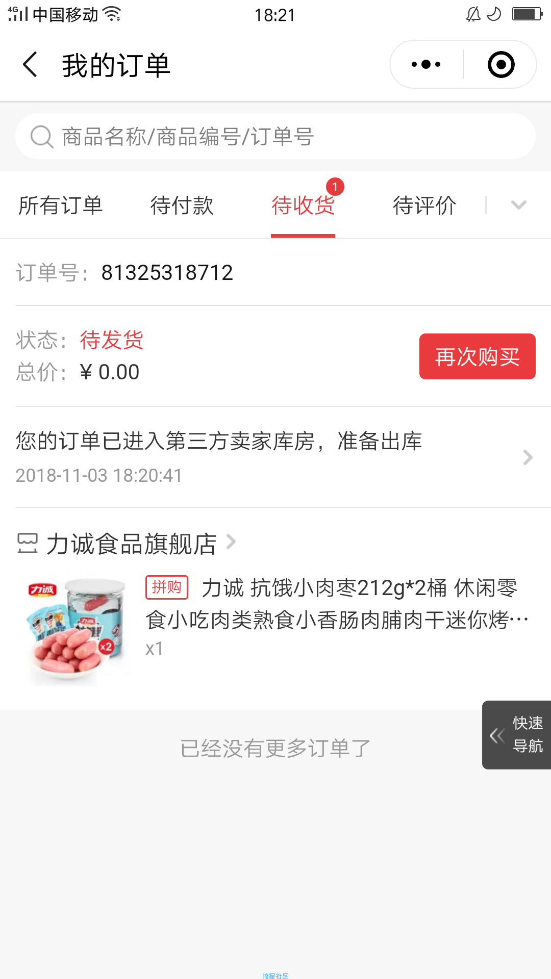 【撸实物】新人零元撸实物由于火爆的人能不能录就看脸了
