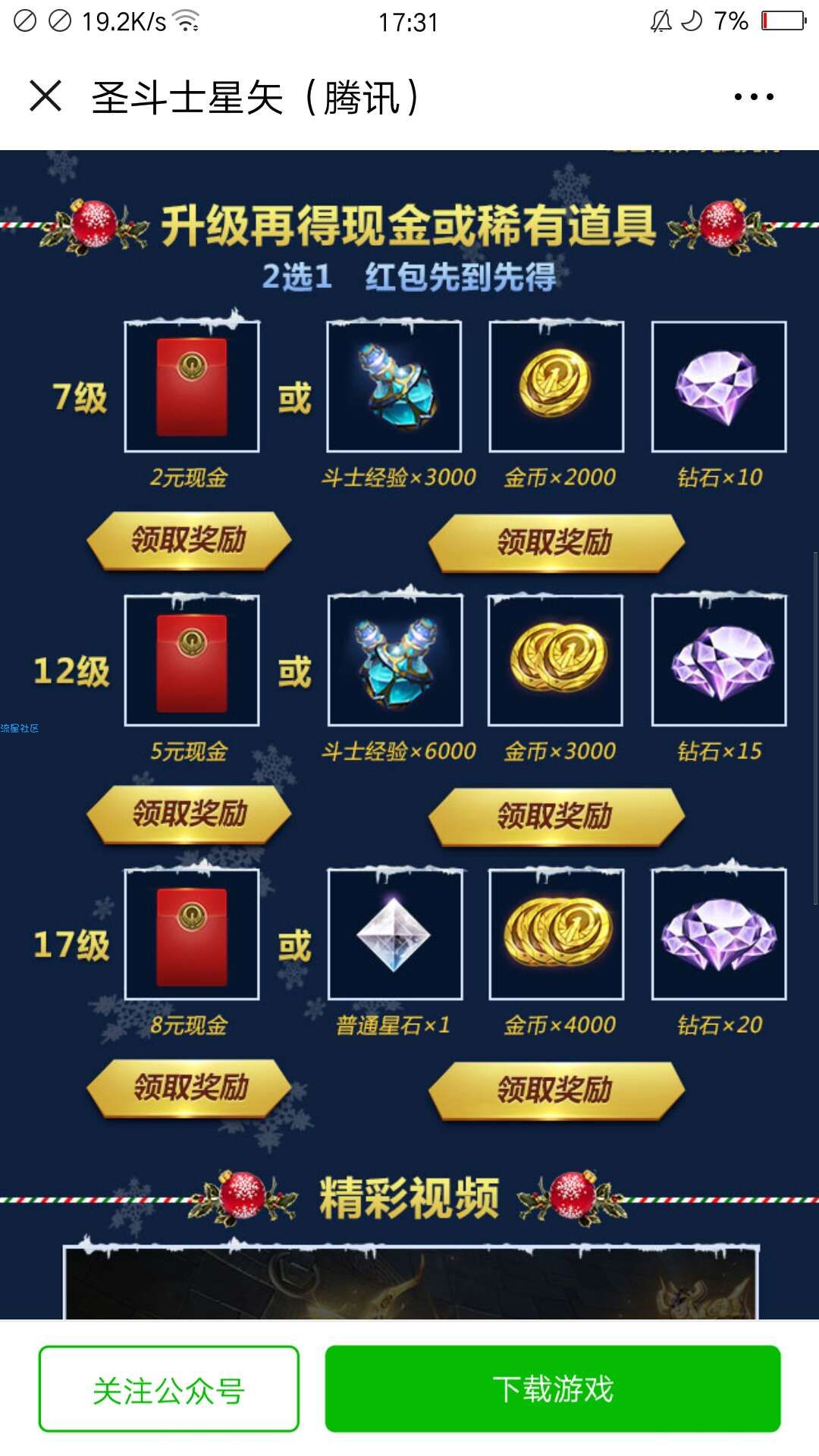 圣斗士星矢圣诞年终庆典手游试玩送1-188元微信红包奖励