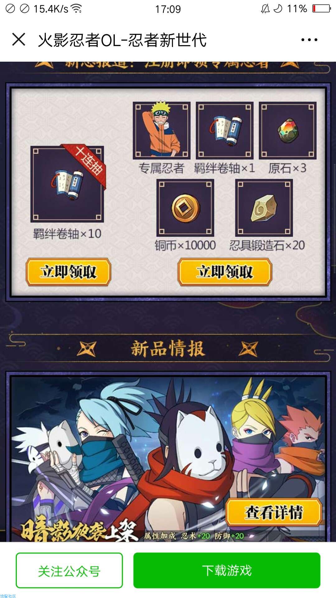 火影忍者暗部行动开启手游试玩领取5-59元微信红包奖励