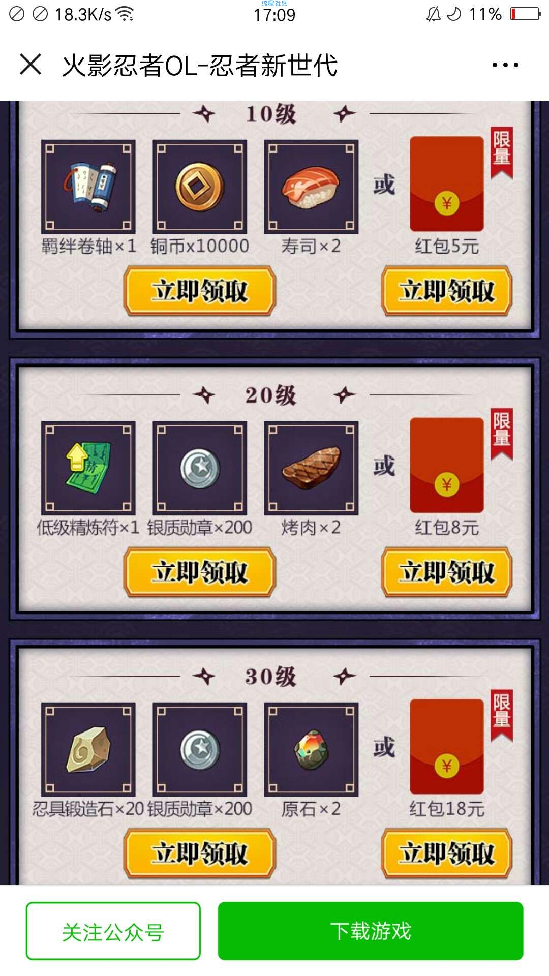 火影忍者暗部行动开启手游试玩领取5-59元微信红包奖励