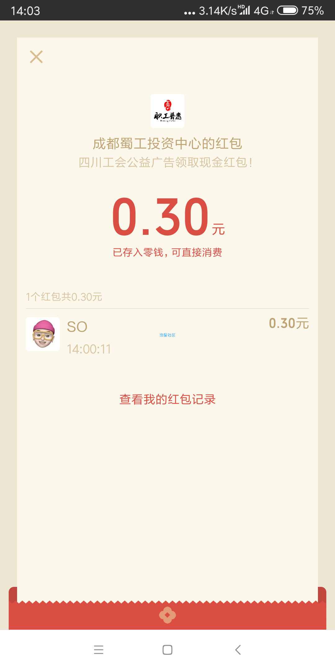[现金红包]四川工会投票抽奖（高几率）