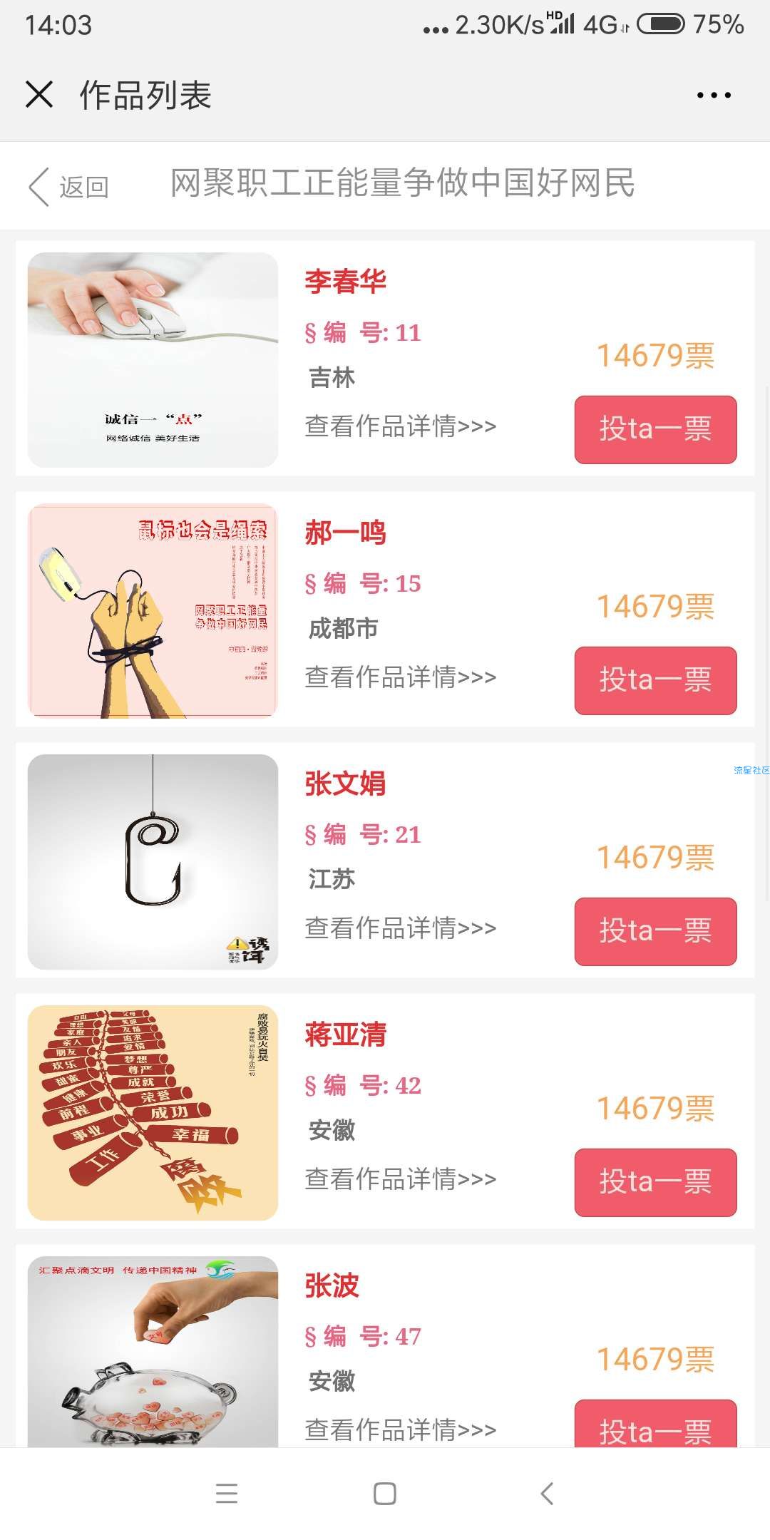 [现金红包]四川工会投票抽奖（高几率）
