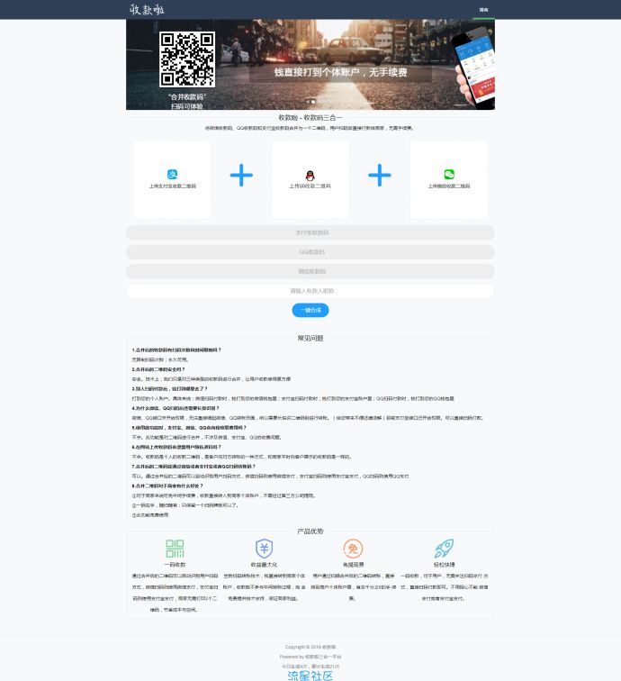 微信支付宝QQ收款码三合一制作源码