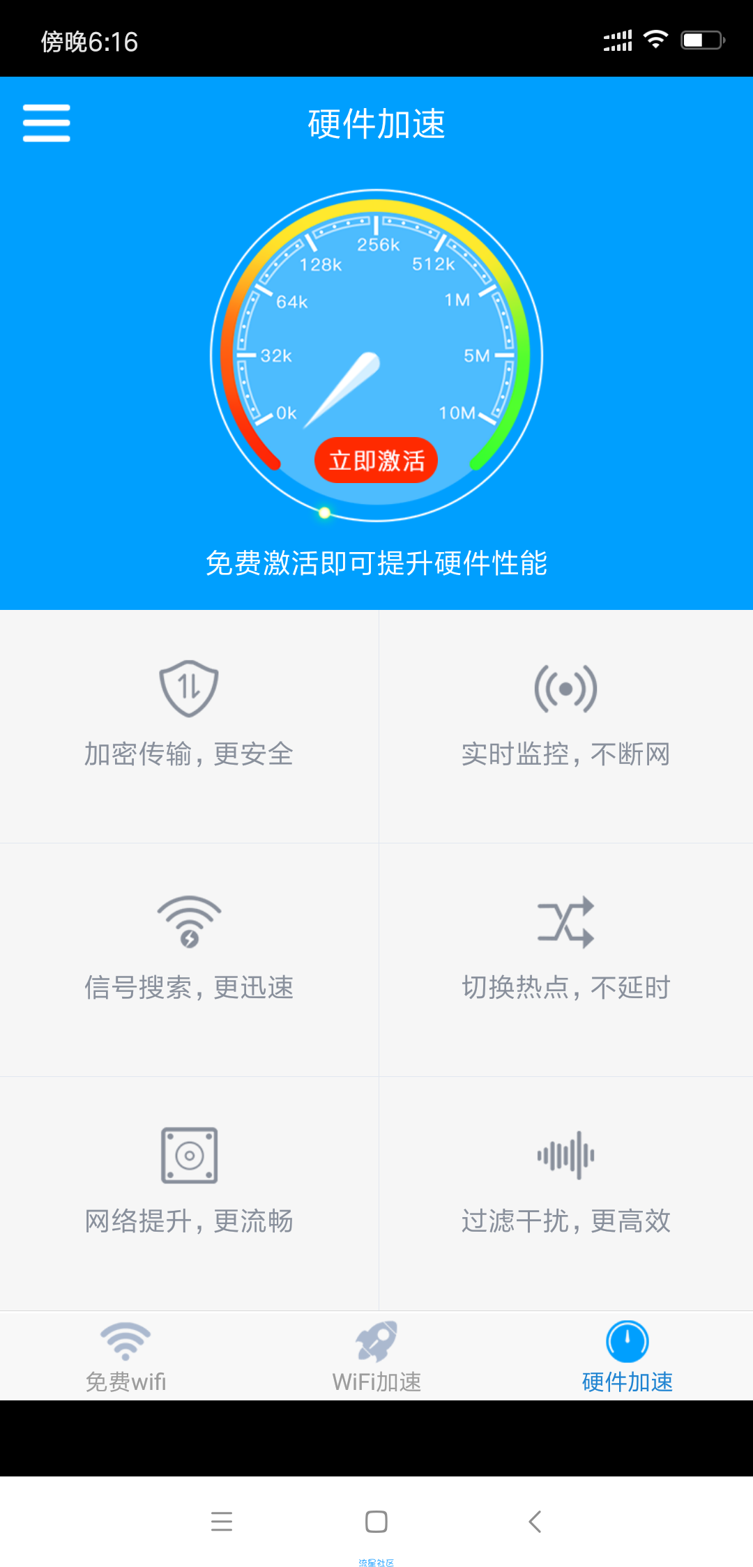 最新WiFi加速器-解锁版（1.0）