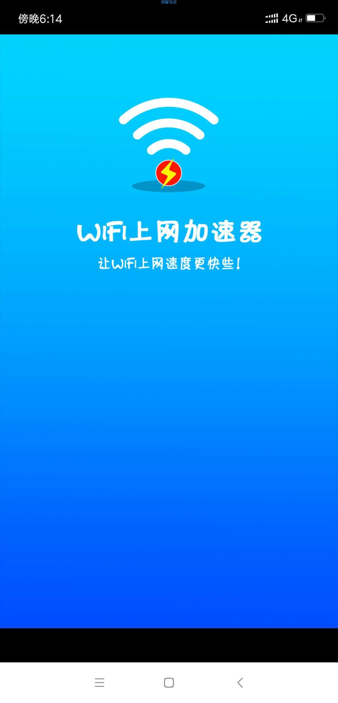 最新WiFi加速器-解锁版（1.0）
