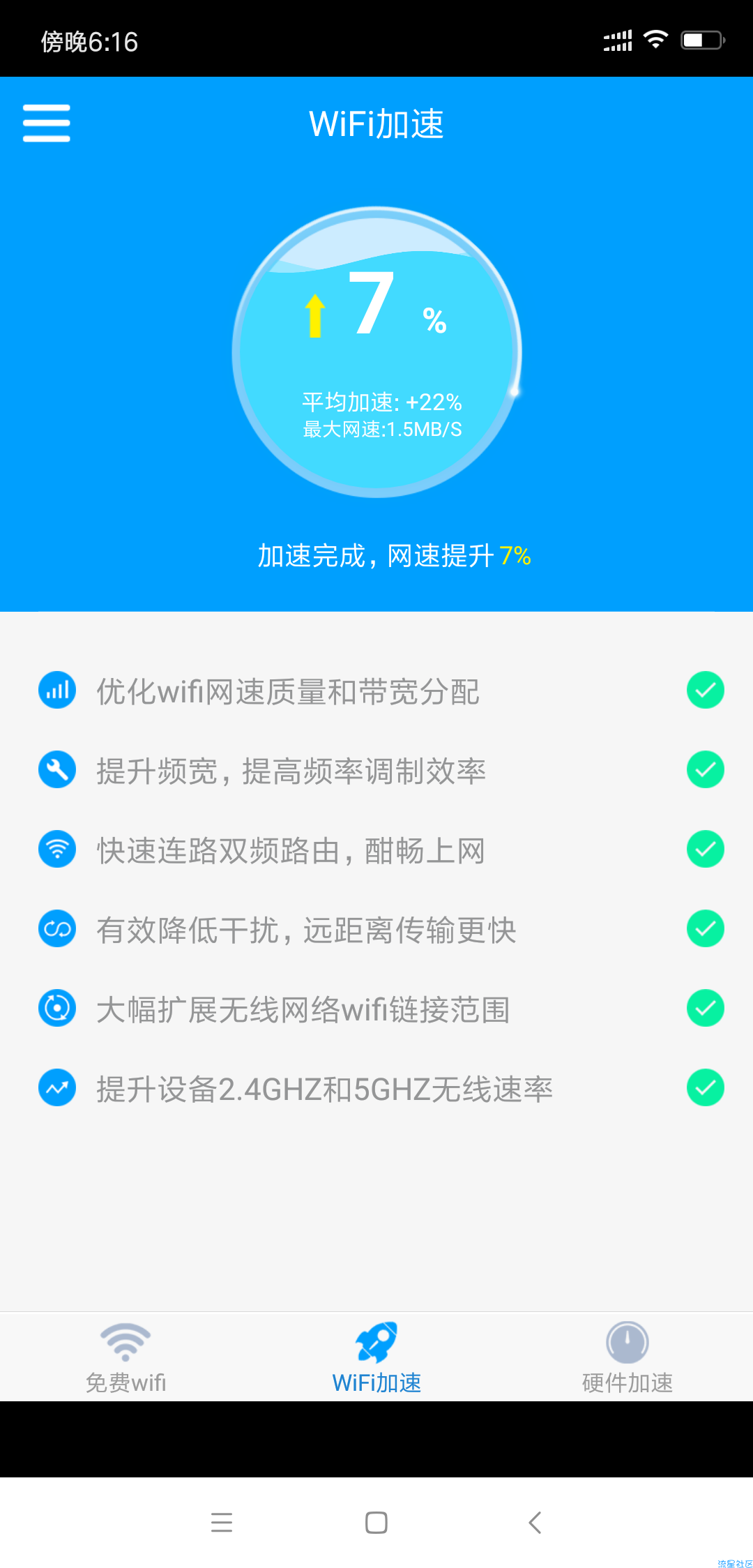 最新WiFi加速器-解锁版（1.0）