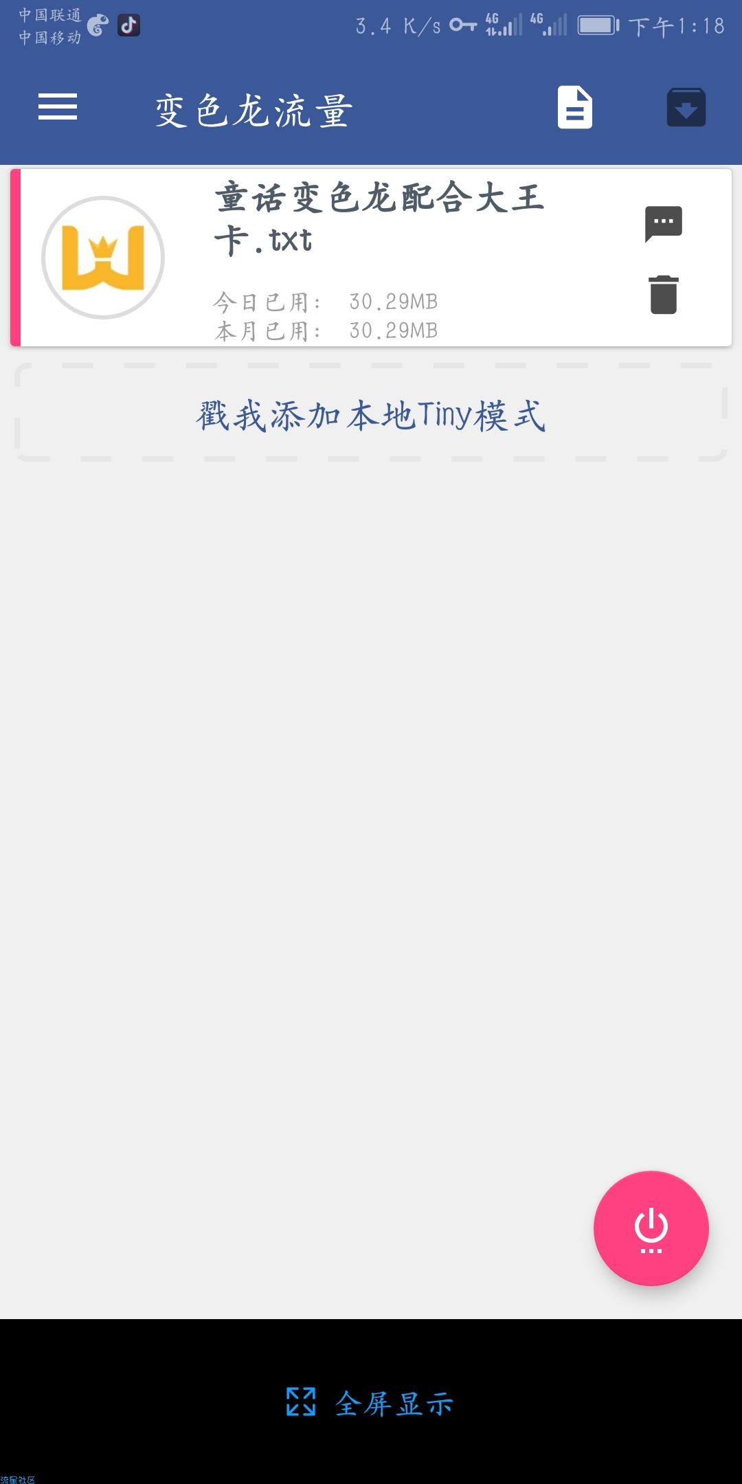 【分享】大王卡动态自动抓包免流