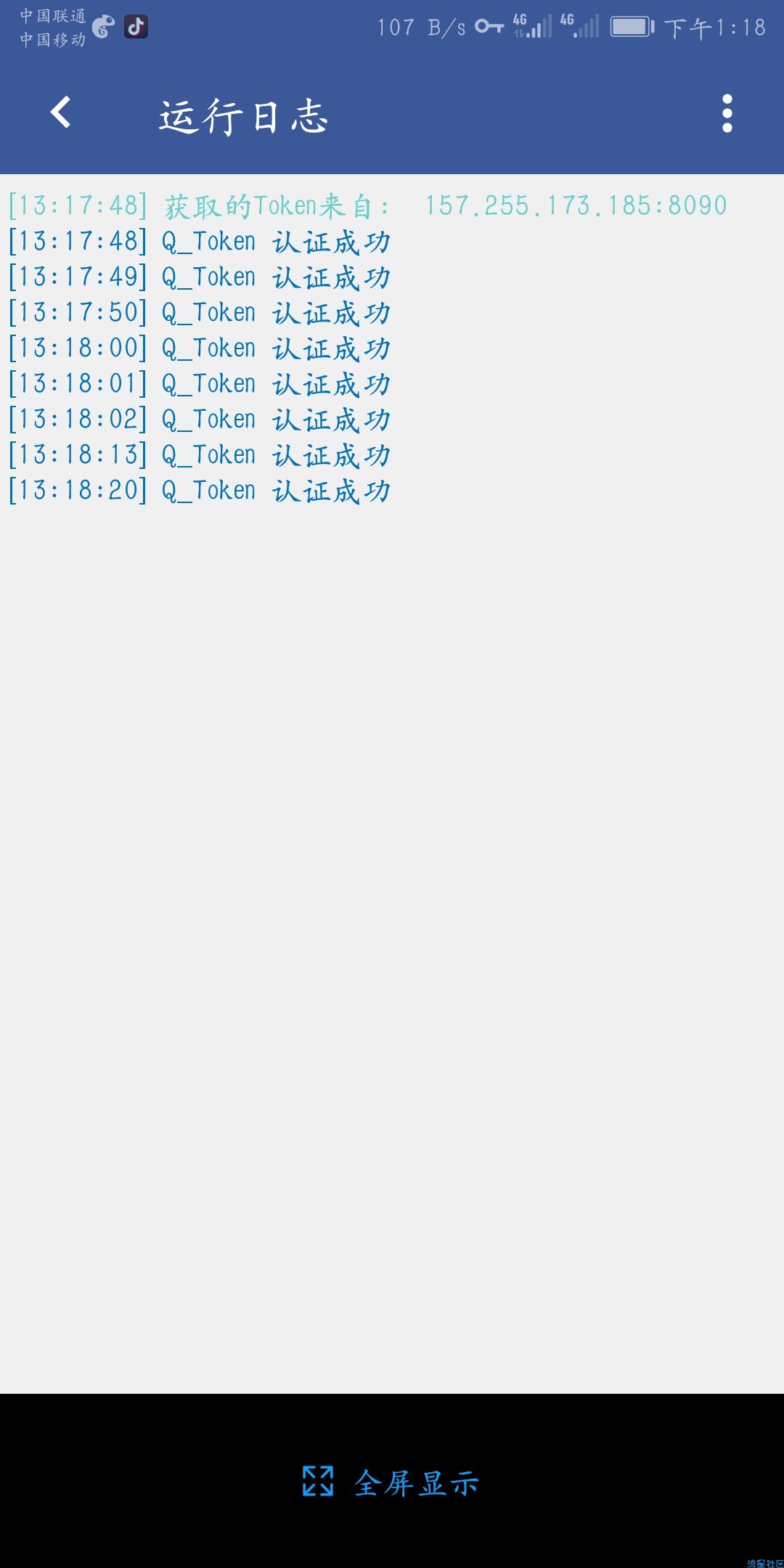 【分享】大王卡动态自动抓包免流