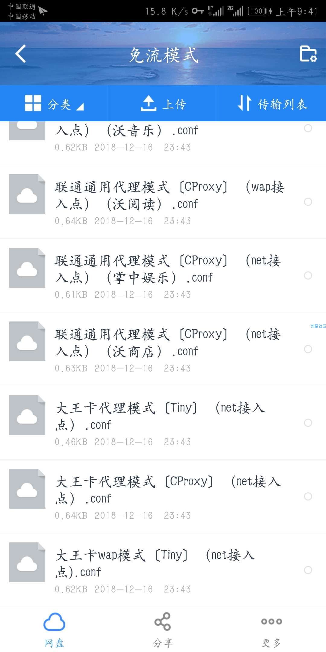 腾讯大王卡免流