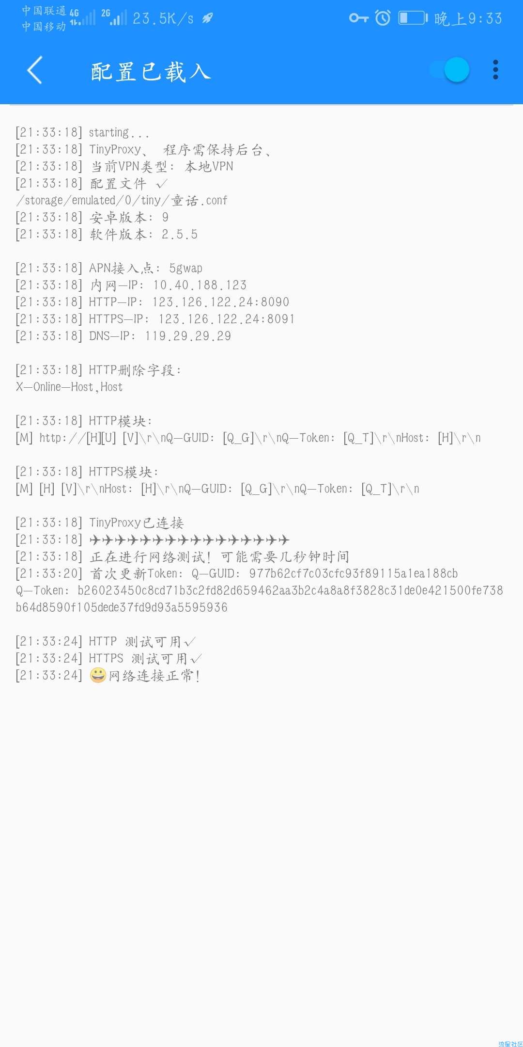 【教程】tiny王卡动态自动获取模式（真正全自动）