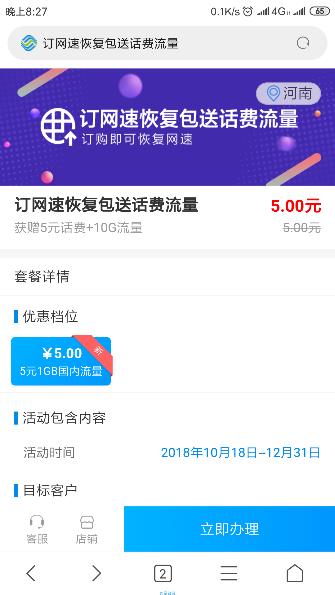 河南移动恢复网速