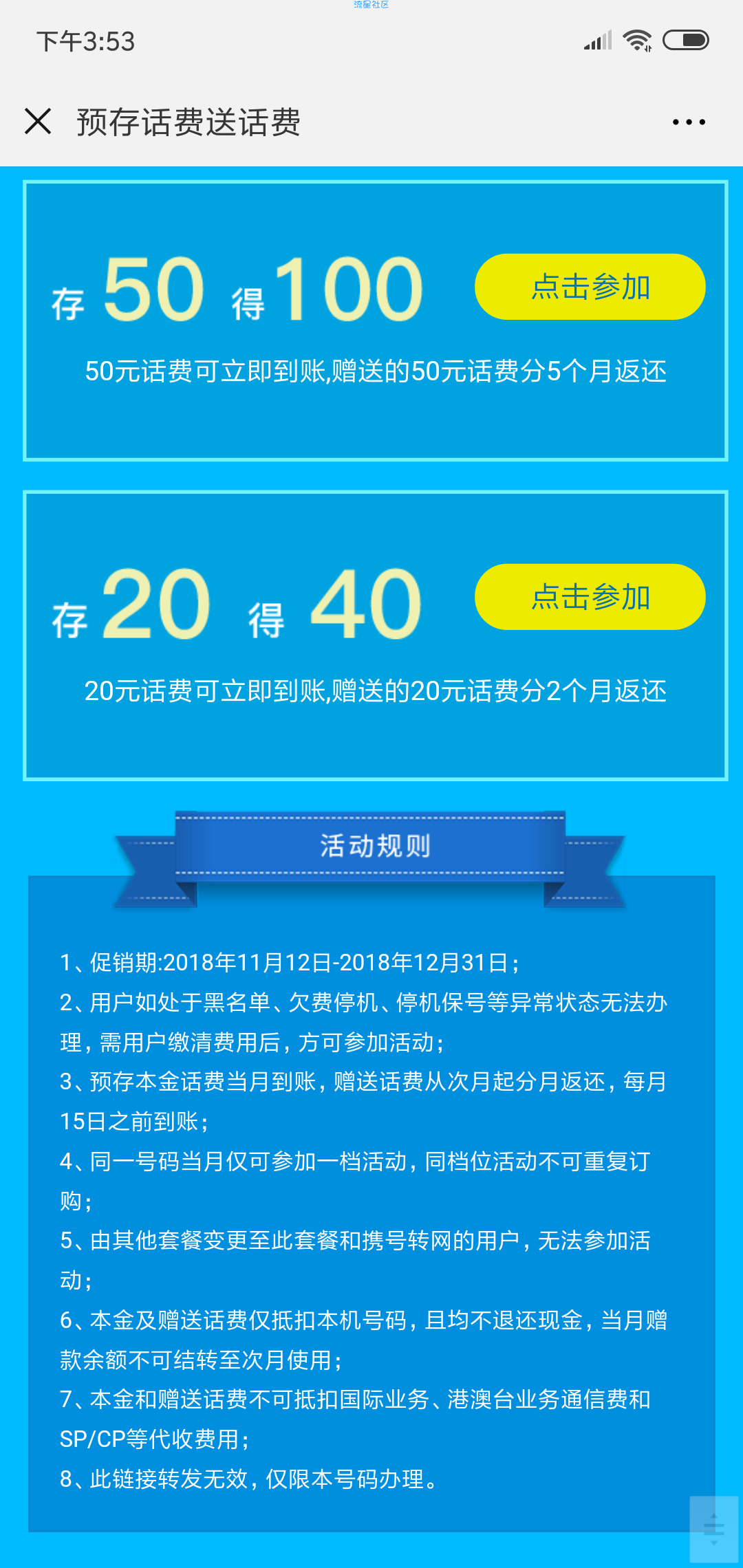 【话费流量】电信用户充100得两百