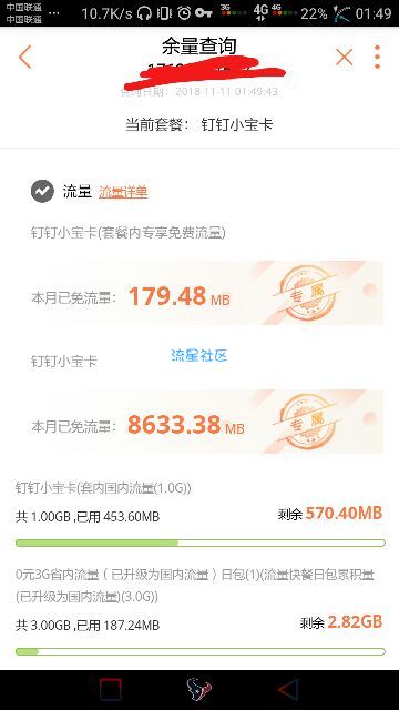 重庆联通wap模式