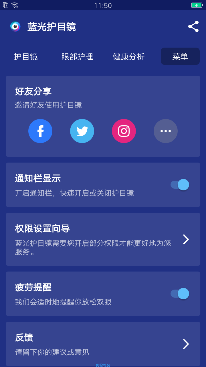 蓝光护目镜V3.3.1.7   请爱护自己的眼睛