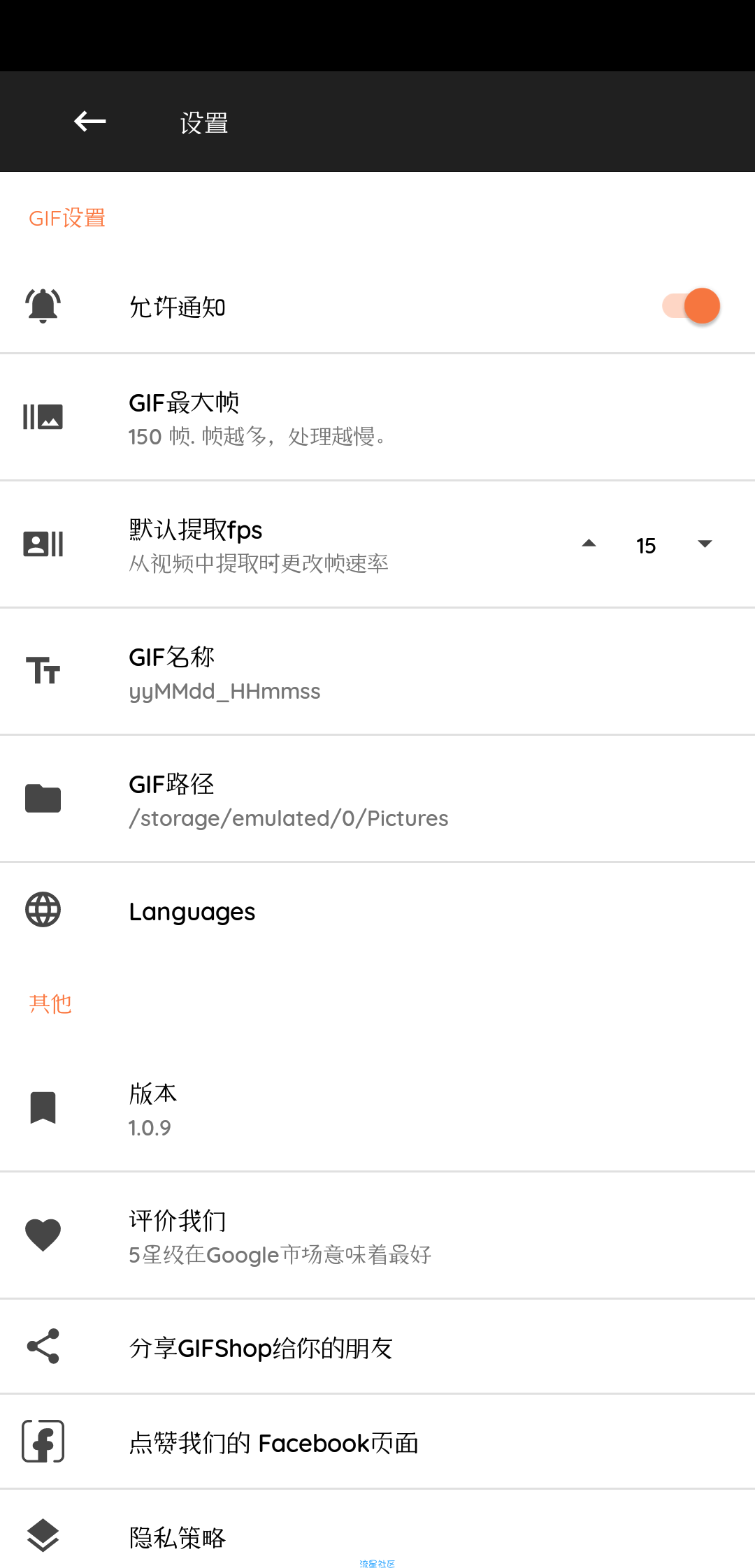 GIF制作&编辑器: GIFShop v1.0.9 解锁