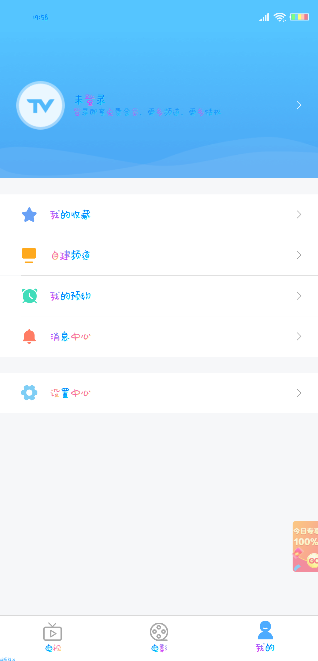 ［搬砖］电视家破解版