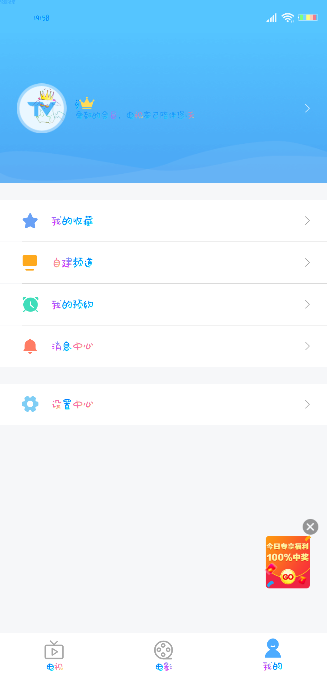 ［搬砖］电视家破解版