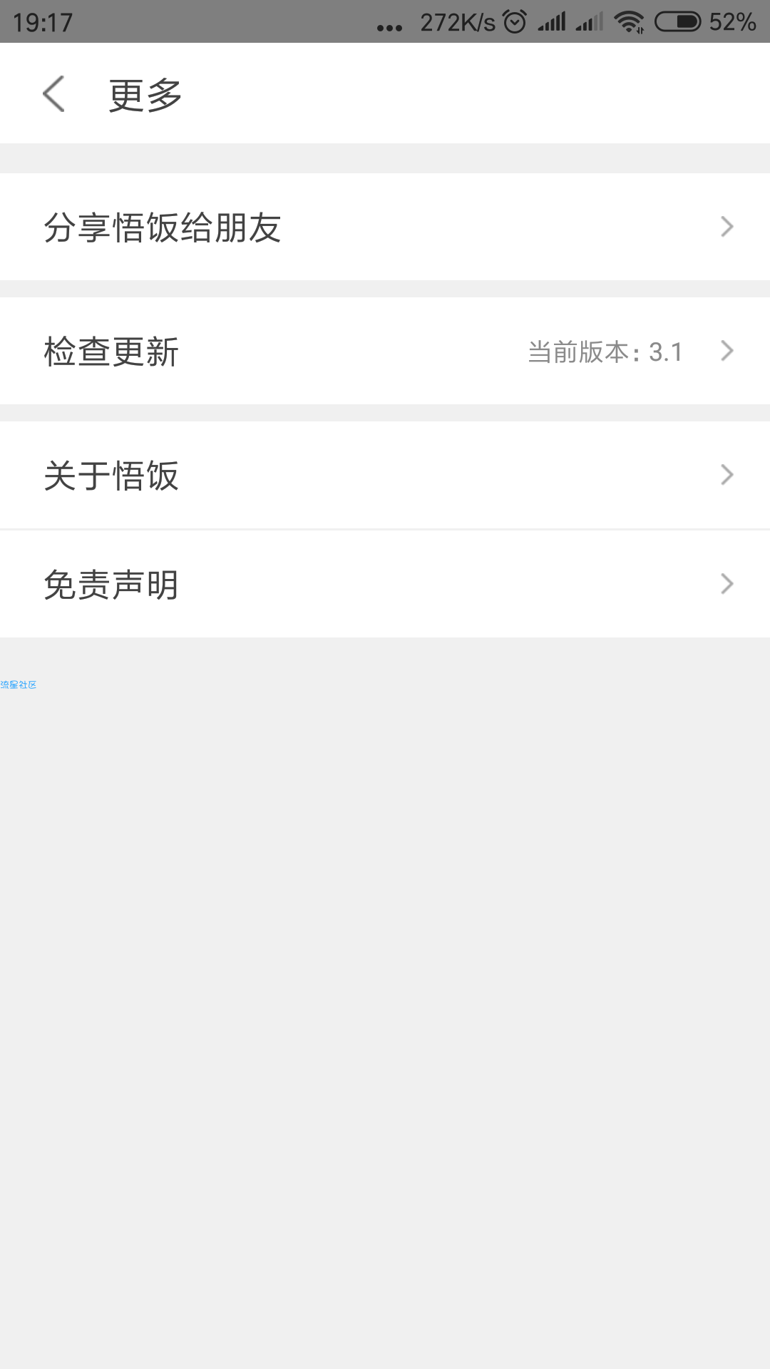 软件悟饭游戏厅3.1版本使用教程