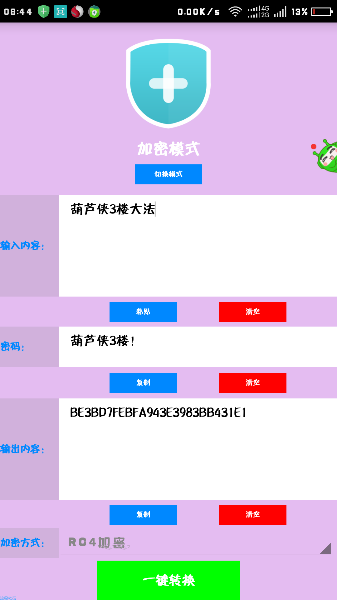 超级云密码本v2.0，和好基友秘密交流必备神器！