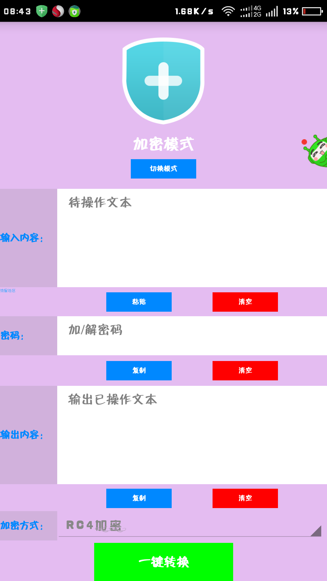 超级云密码本v2.0，和好基友秘密交流必备神器！